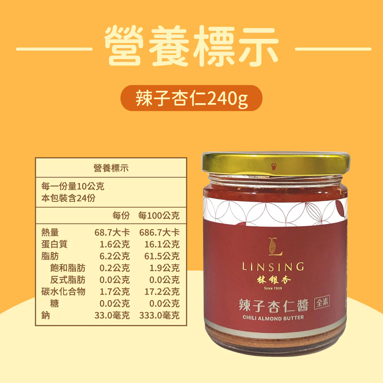 杏仁醬（240g/罐）