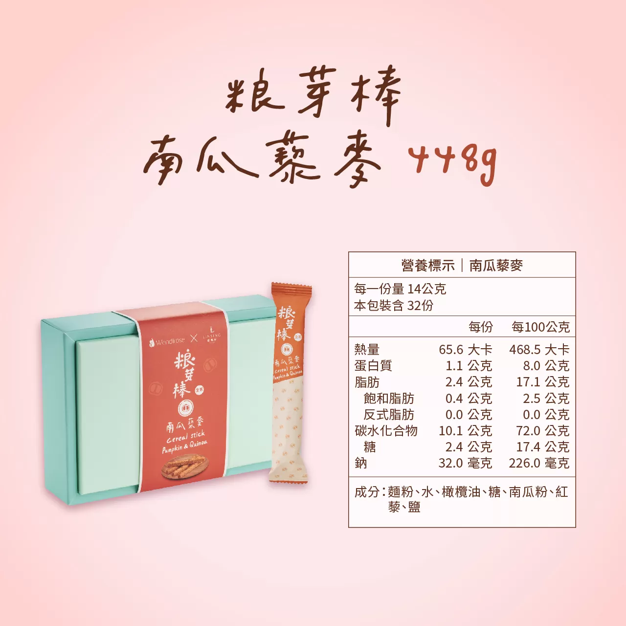 粮芽棒Cereal Sticks （448g / 盒）