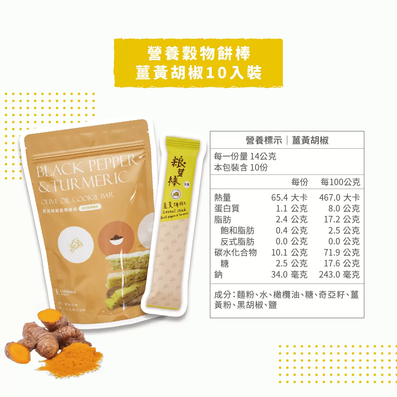 粮芽棒Cereal Sticks （140g / 包）