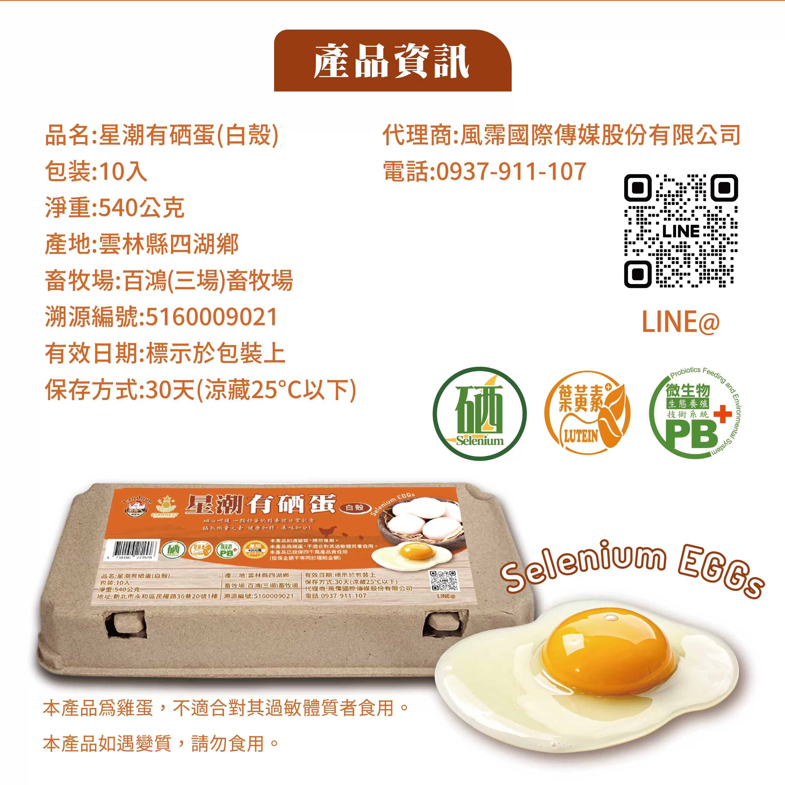 咱兜ㄟ養雞場 星潮有硒蛋/白殼/10入x10盒團購箱(添加專利益生菌 硒含量豐富/雞蛋/平飼)