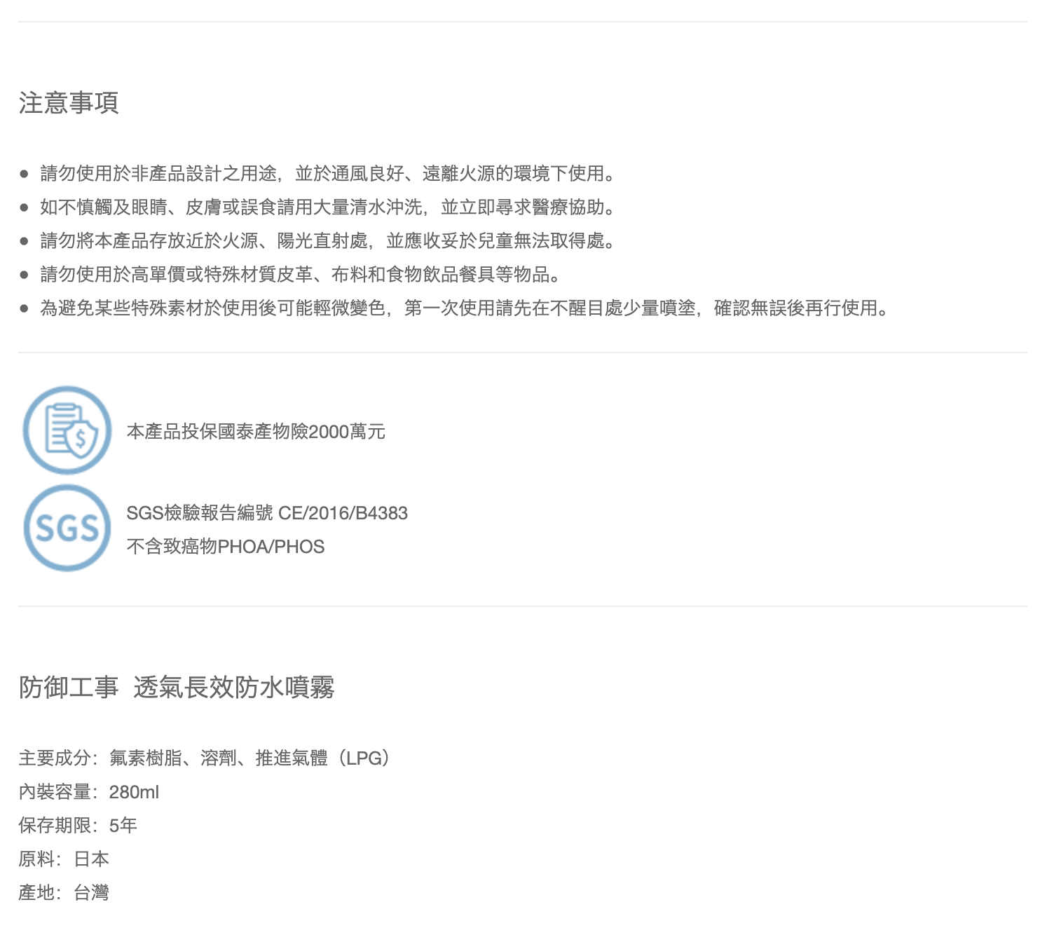 【防御工事】透氣長效防水噴霧280ml（白標）