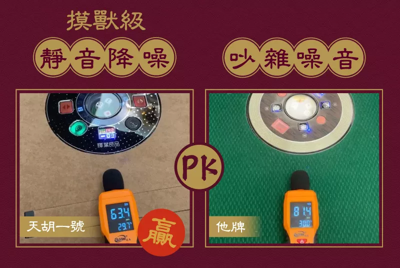 天胡一號 電動麻將桌(摺疊款) ！快閃優惠再送樓層費、安裝費！