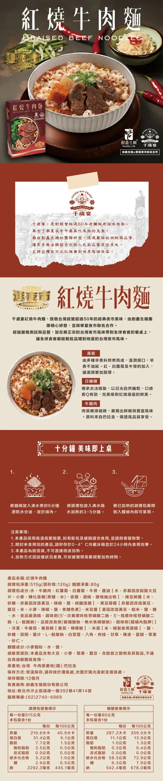 創鑫生機x寧夏夜市/千歲宴-紅燒牛肉麵