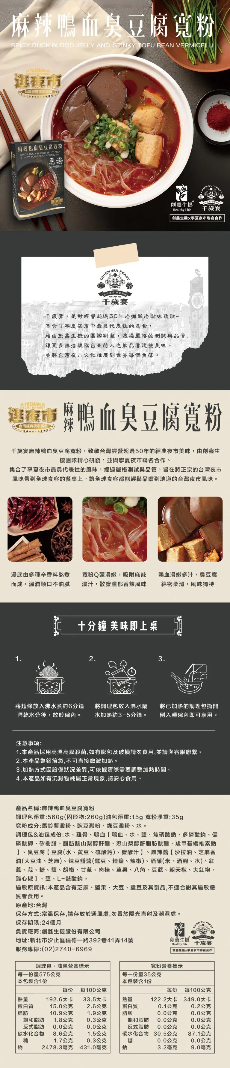 創鑫生機x寧夏夜市/千歲宴-麻辣鴨血臭豆腐寬粉