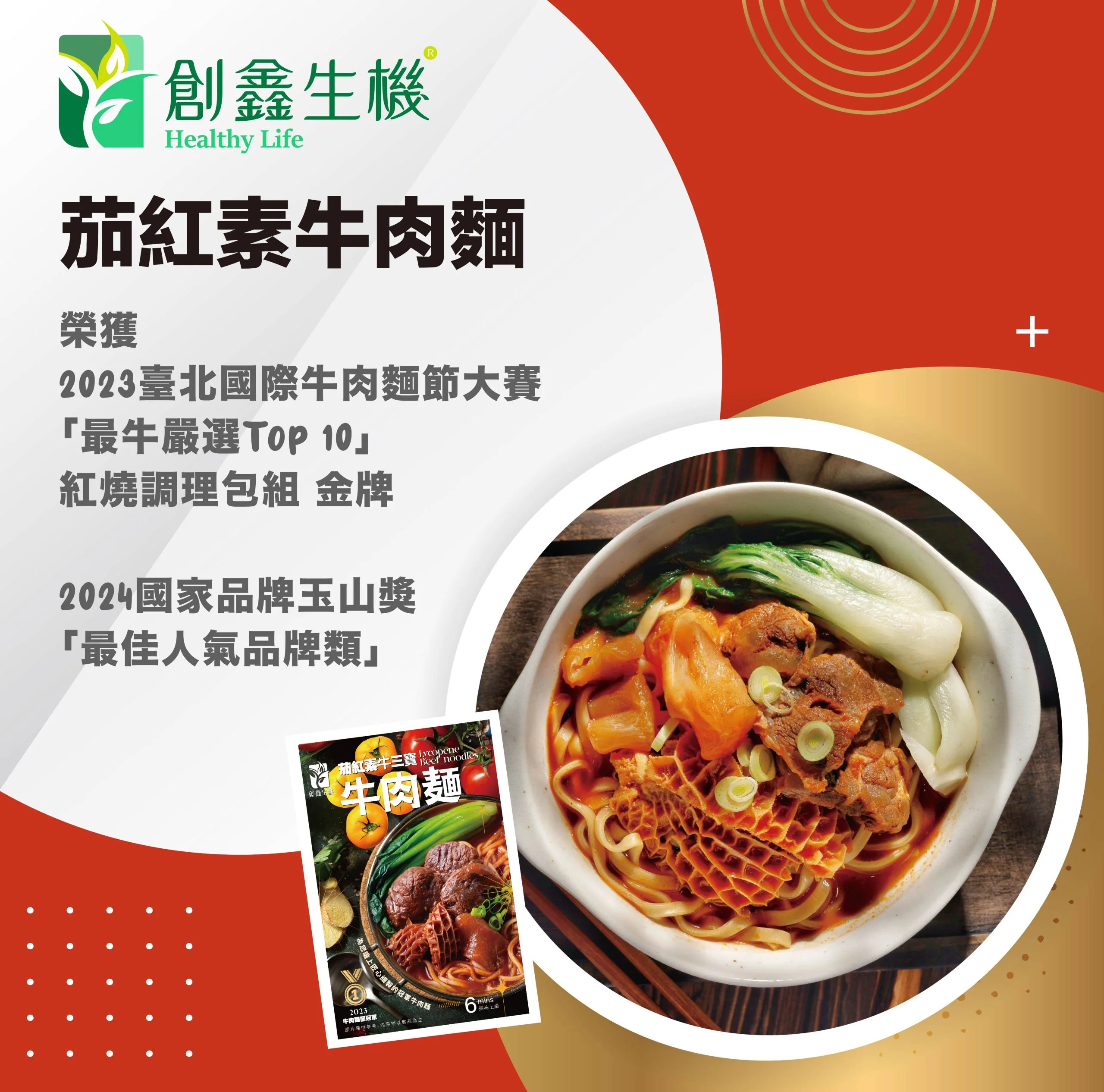 茄紅素牛肉麵
