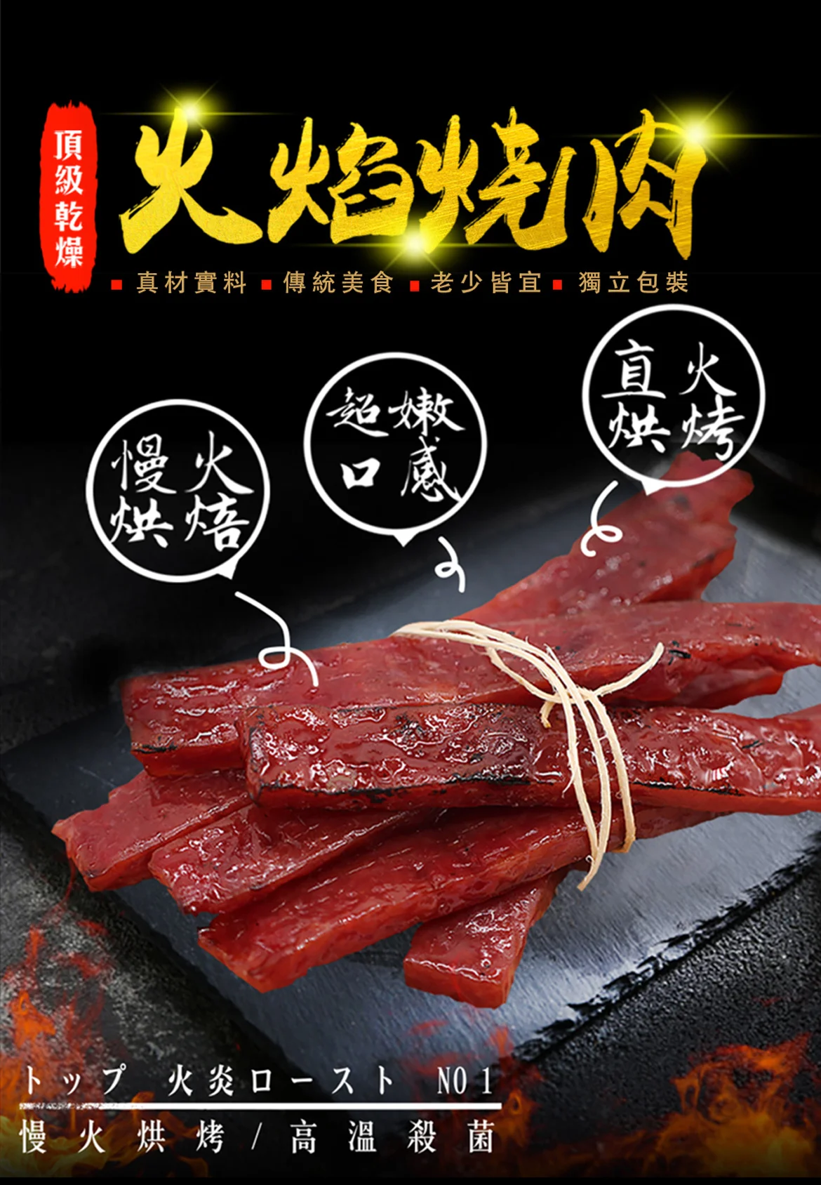 【TOPDRY-頂級乾燥】蜜汁嗆蒜豬肉條