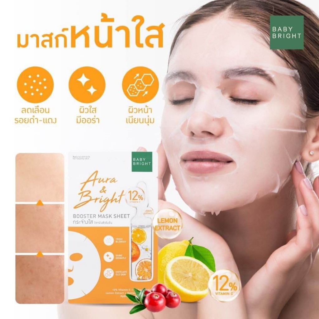 泰國BABY BRIGHT臉部淨化面膜20g/片