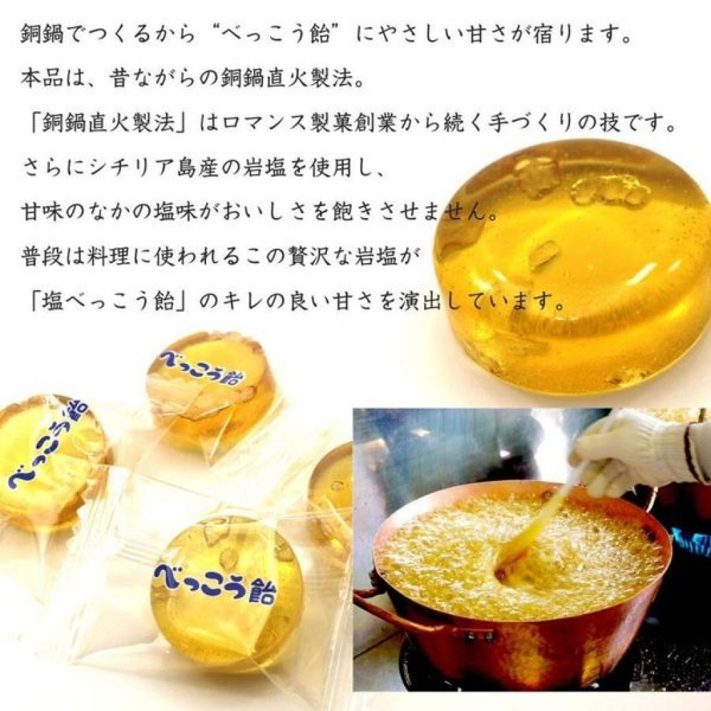 羅曼司製菓傳統直火熬煮黃金琥珀鹽糖98g/包