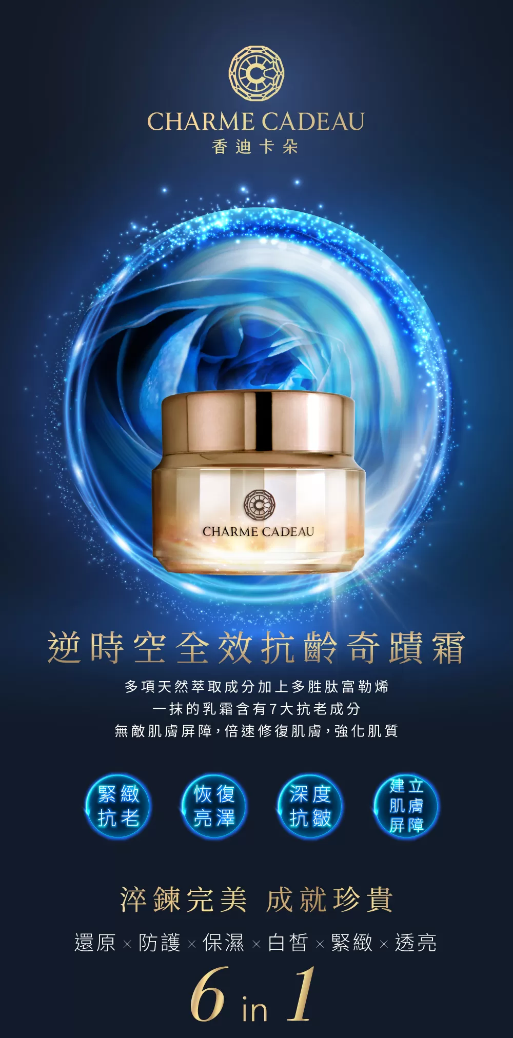 逆時空全效抗齡奇蹟霜50ml,U50760010,逆時空全效抗齡奇蹟霜50ml,所有商品,美容保養,全館品牌