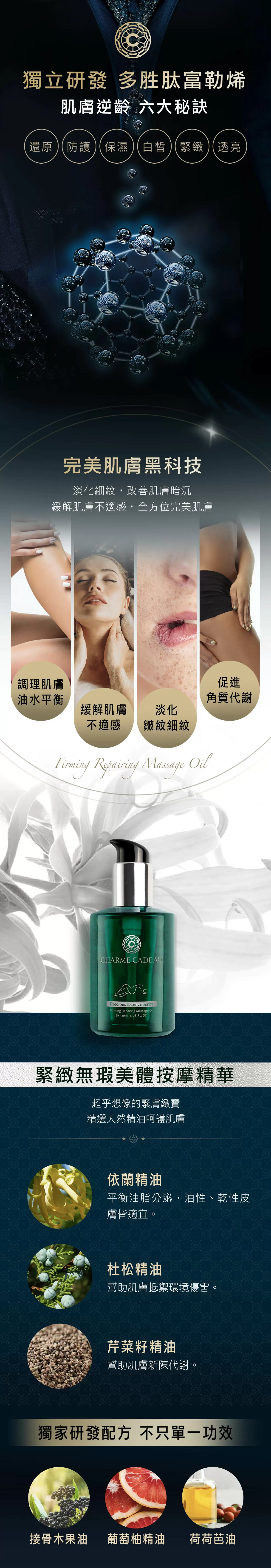 緊緻無瑕美體按摩精華120ml,U51060010,緊緻無瑕美體按摩精華120ml,所有商品,美容保養,居家生活