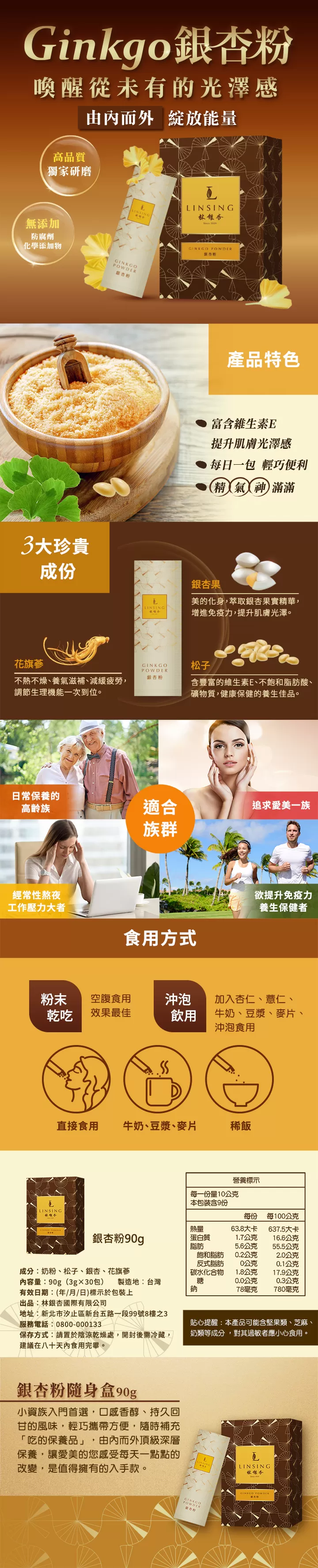 銀杏粉隨身包-無糖（90g/盒） Ginkgo Powder (Sugar-free)