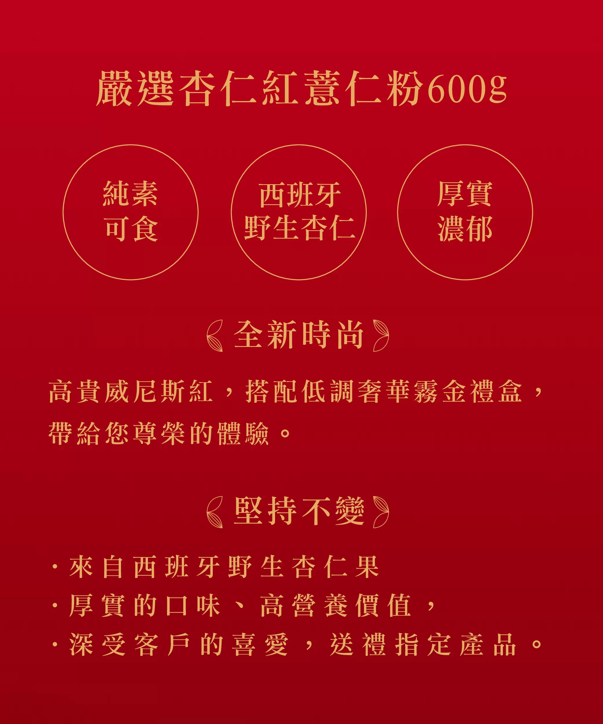 嚴選杏仁紅薏仁粉（600g/盒）