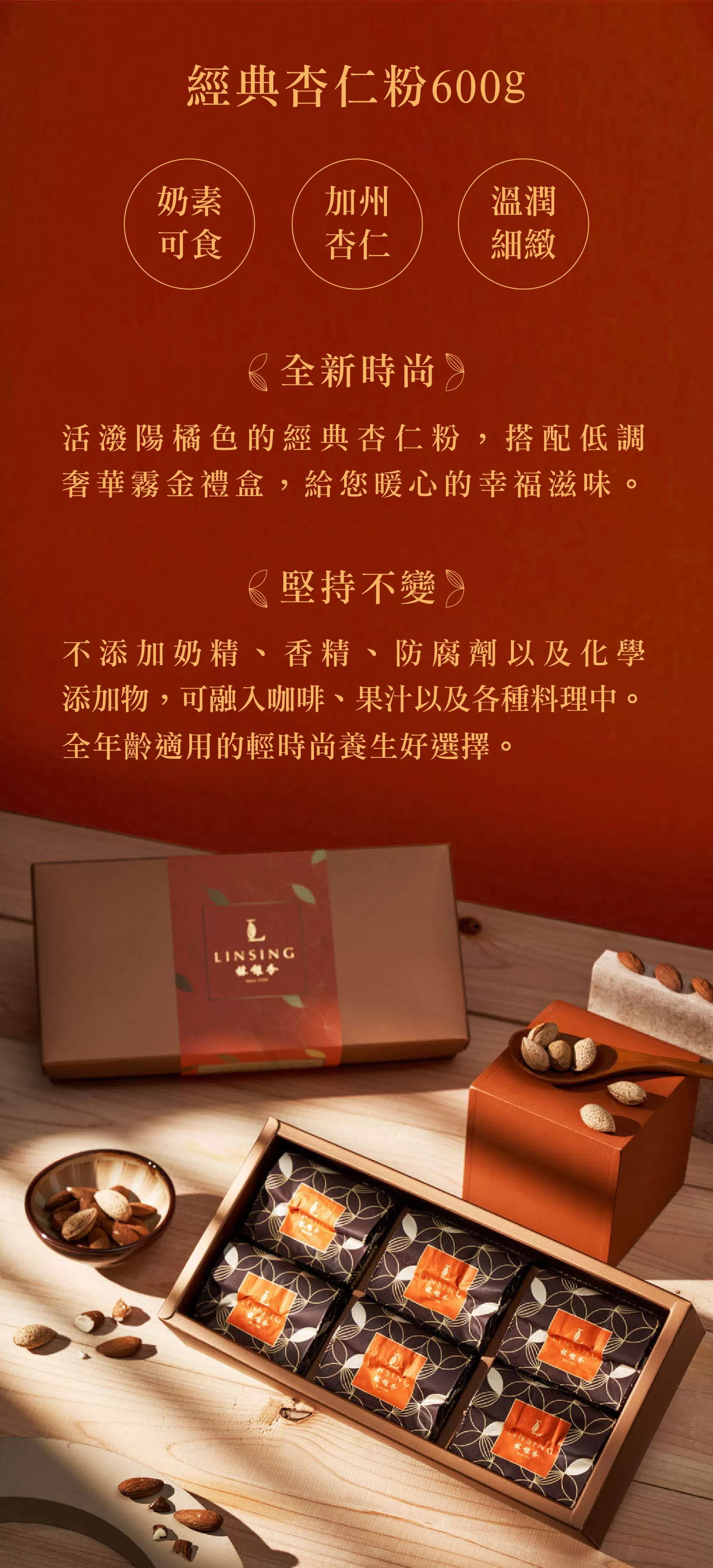 經典杏仁粉-無糖（600g/盒） Classic Almond Powder (Sugar-Free)