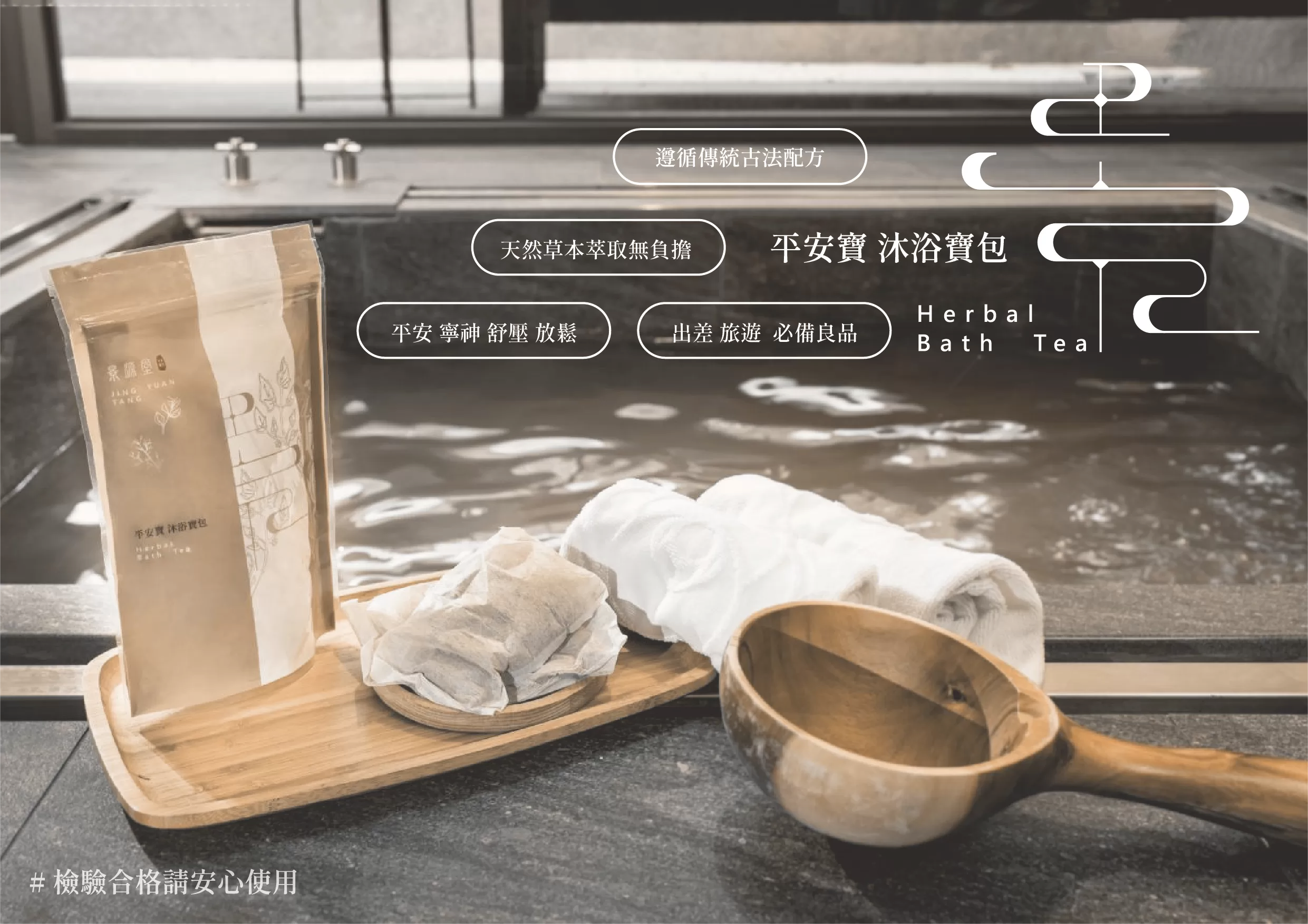 【景源堂】平安沐浴寶包 30g(5包/袋)