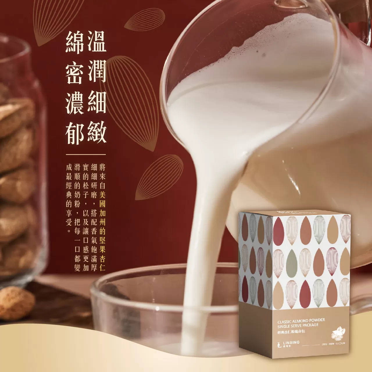 【全新上市】經典杏仁粉隨身包（8包/盒） Classic Almond Powder (Sugar-Free)