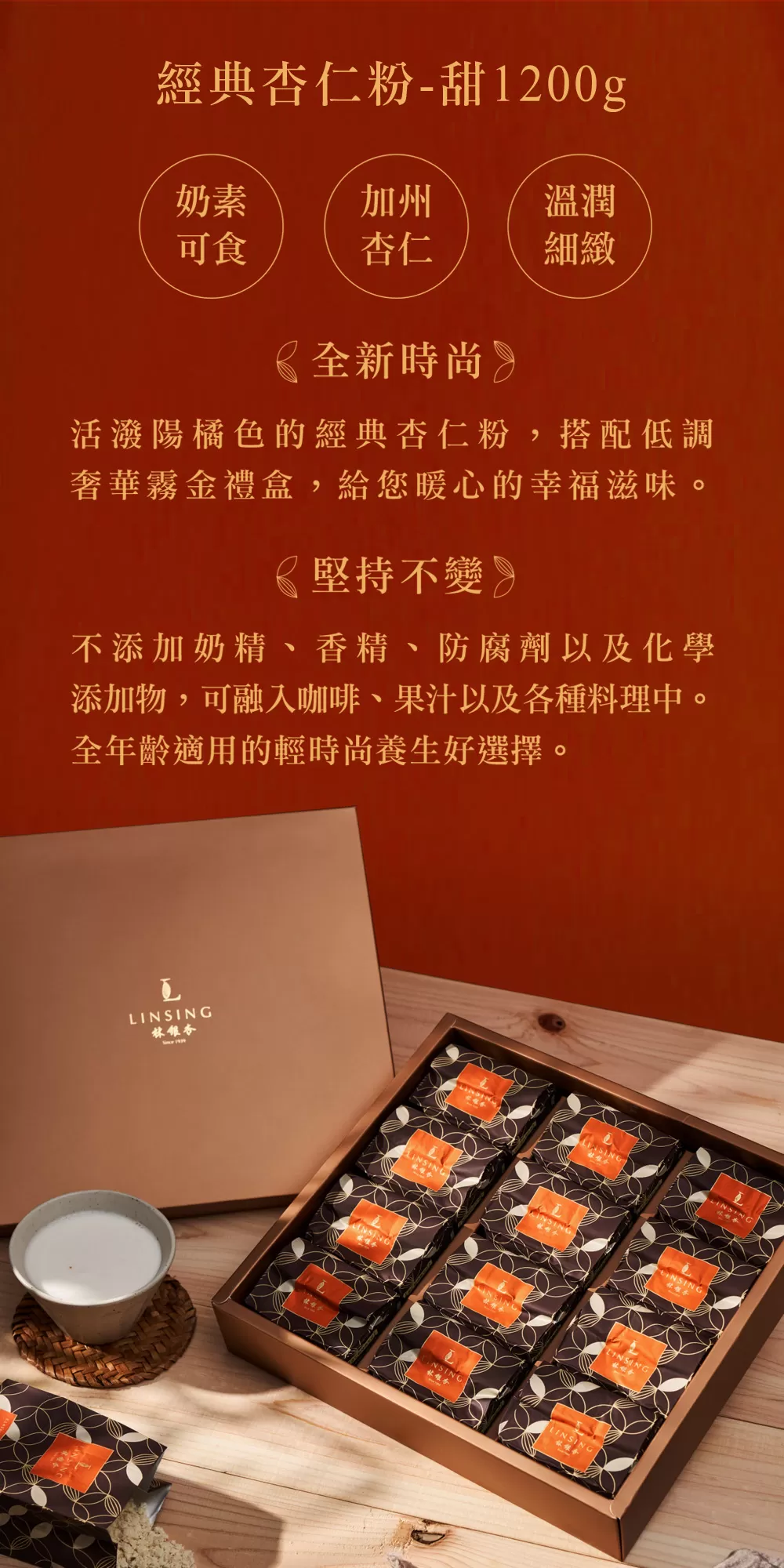 經典杏仁粉（有糖）（1200g/盒） Classic Almond Powder (Sweet)