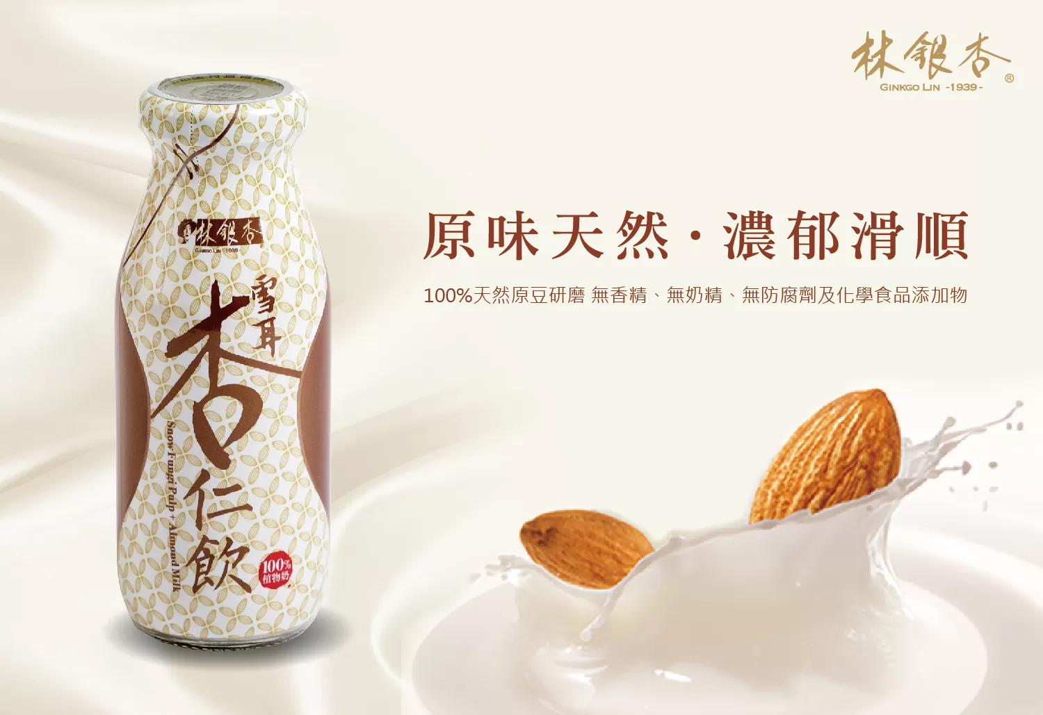 雪耳杏仁飲（195ml/瓶 x 24入） Tremella with Almond Drink