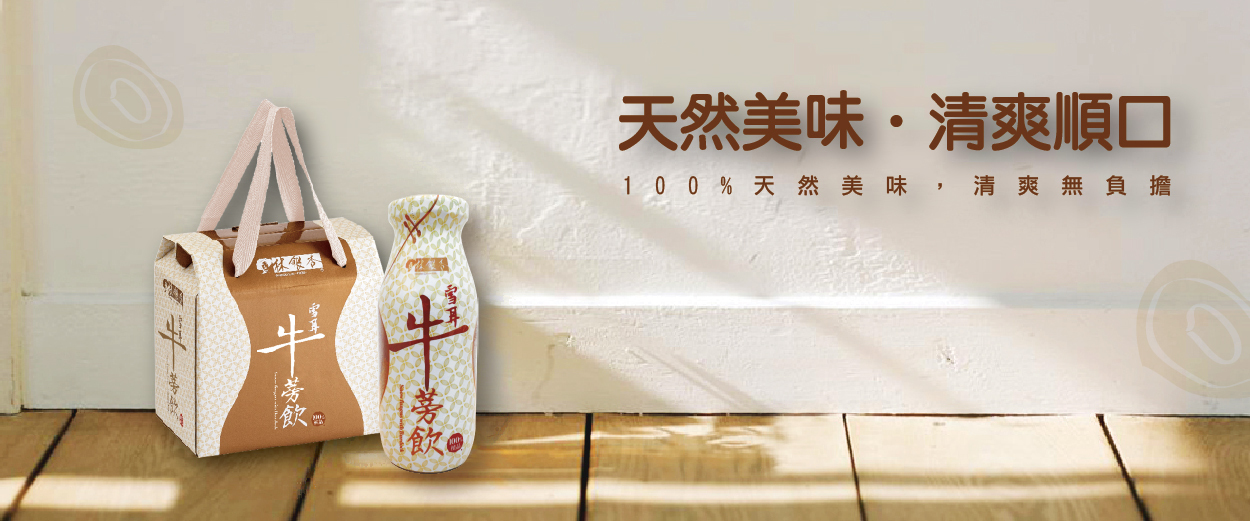 雪耳牛蒡飲（195ml/瓶 x 24入） Tremella with Burdock Root Drink
