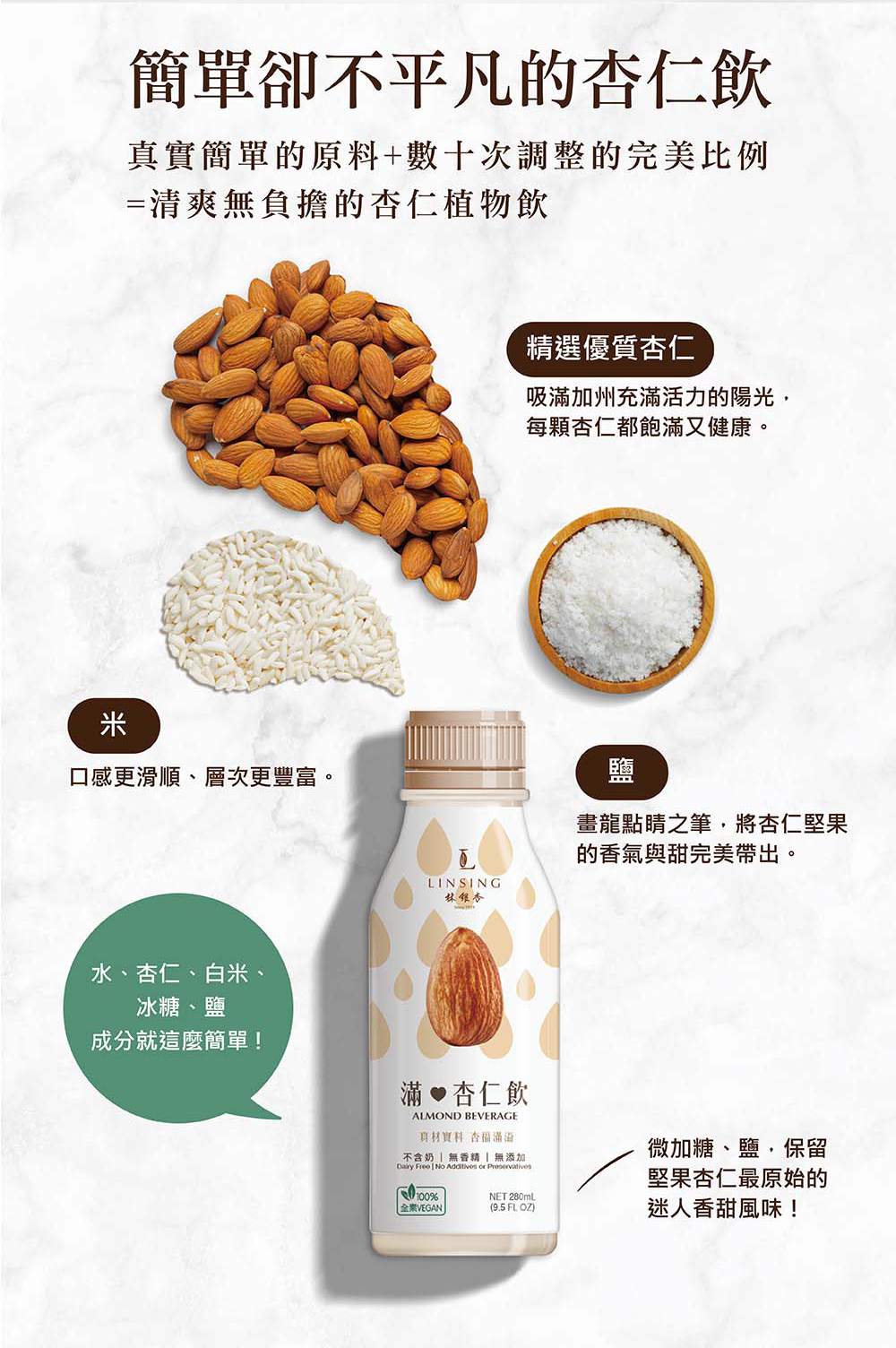 滿杏仁飲（280ml/瓶 x 24入）