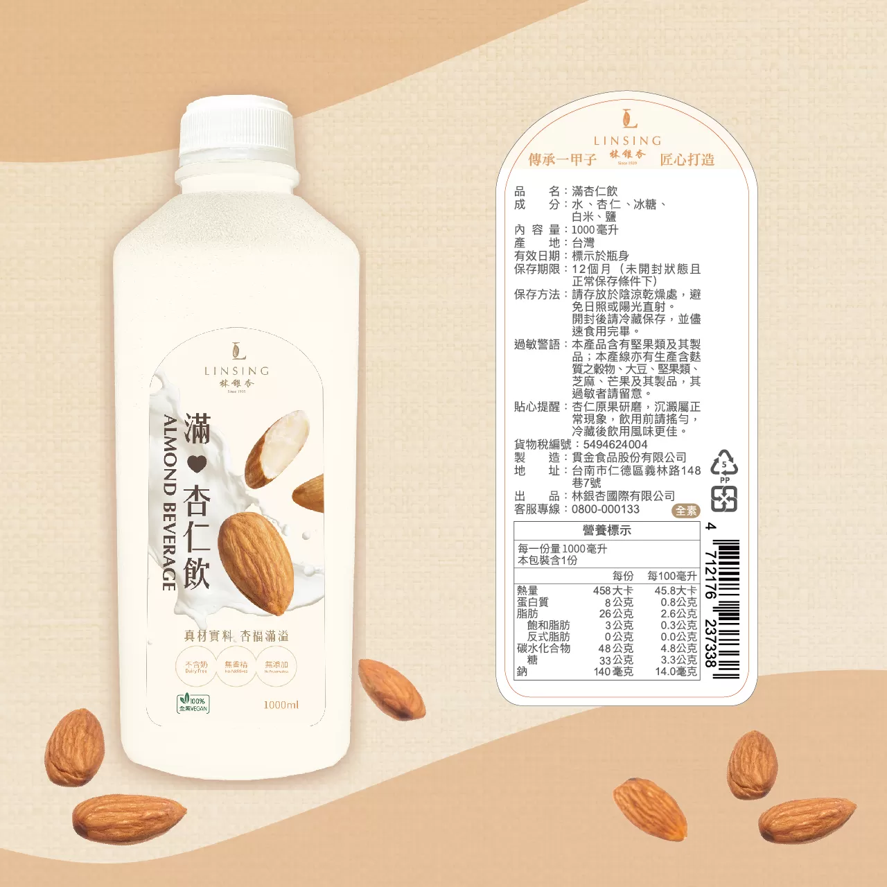 滿杏仁飲-有糖（1000ml/瓶）