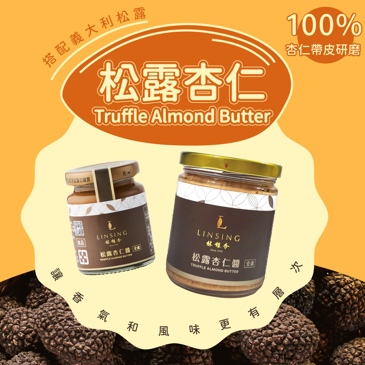 杏仁醬（240g/罐）