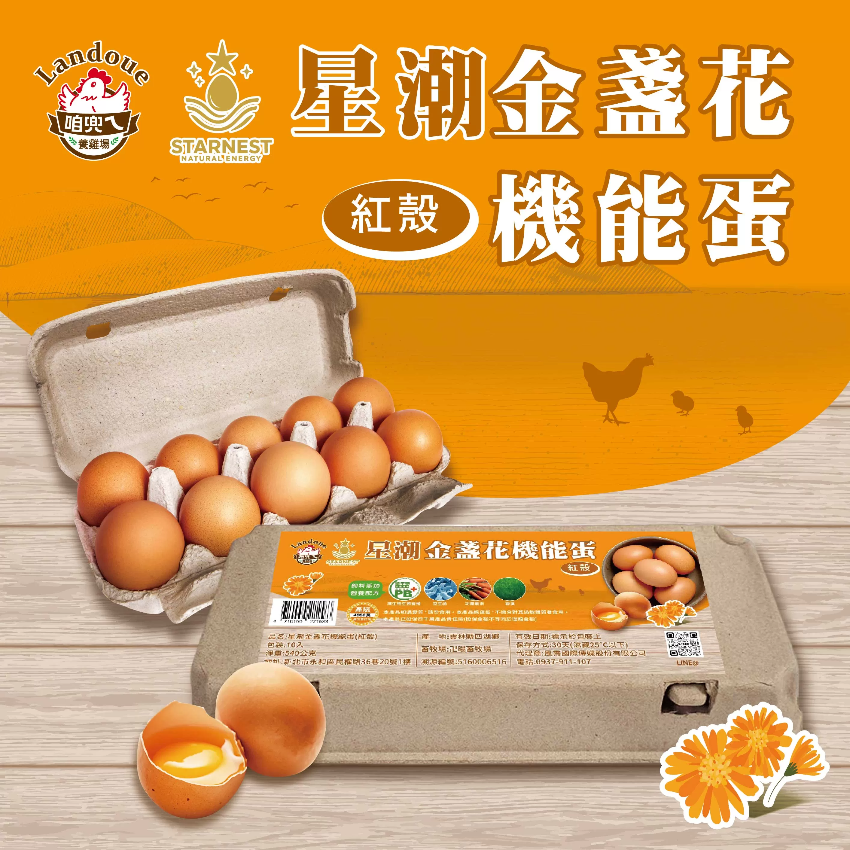 咱兜ㄟ養雞場 星潮金盞花機能但/紅殼/10入/x4盒手提禮盒(台灣首家專門銷售機能蛋專家)