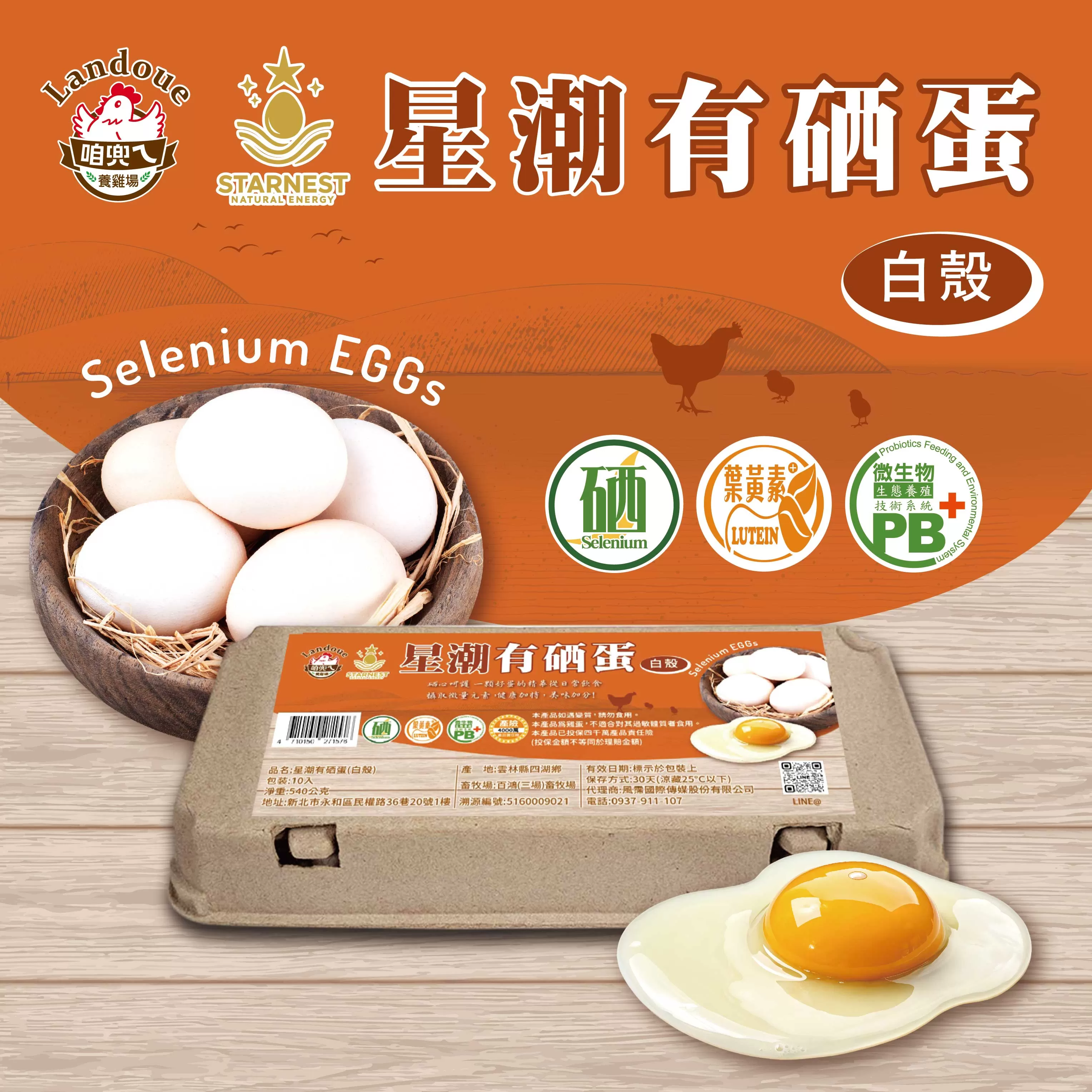 咱兜ㄟ養雞場 星潮有硒蛋/白殼/10入x4盒手提禮盒(添加專利益生菌 硒含量豐富/雞蛋/平飼)