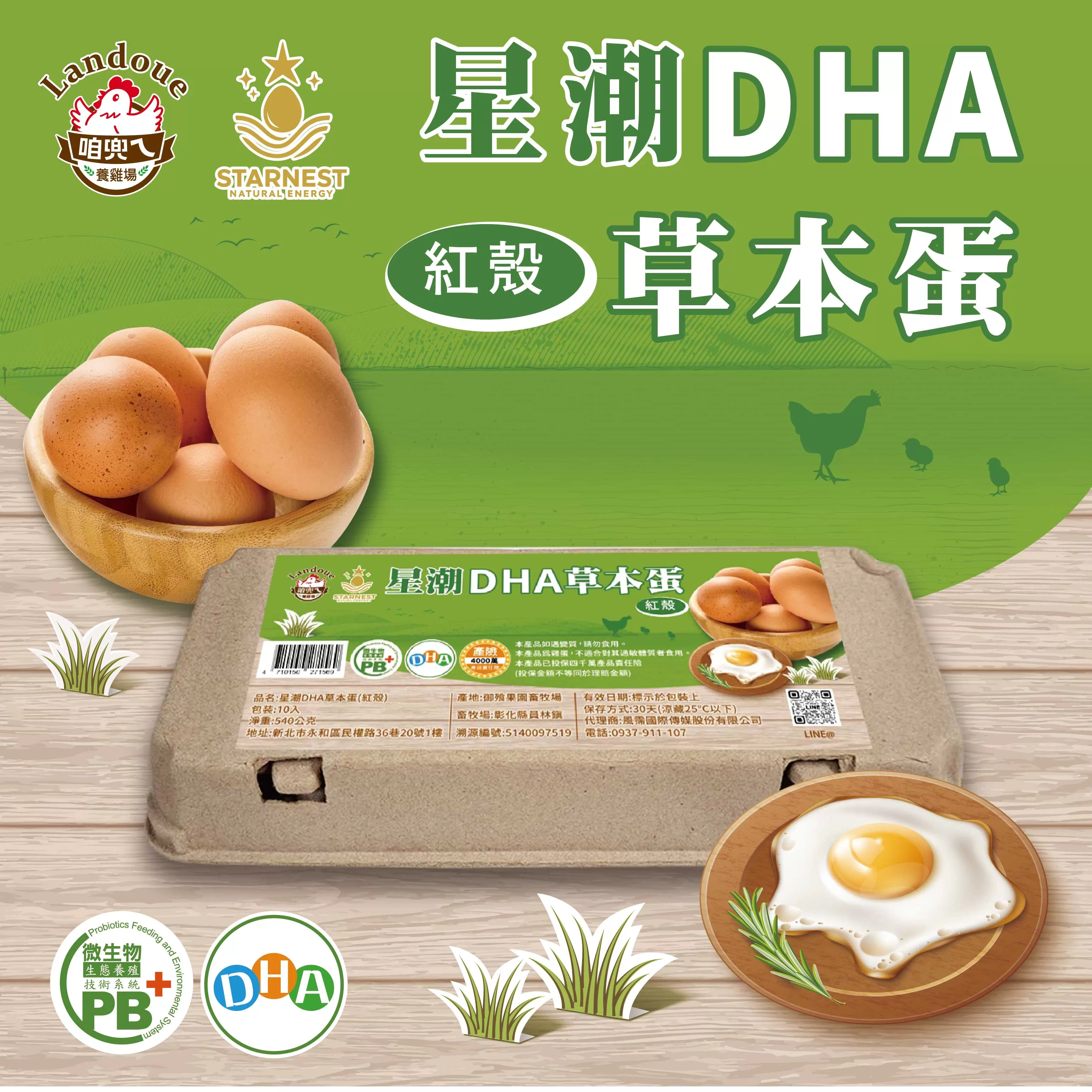 咱兜ㄟ養雞場 星潮DHA草本蛋/紅殼/40入宅配禮盒組(機能蛋專家/平飼/永續農業)