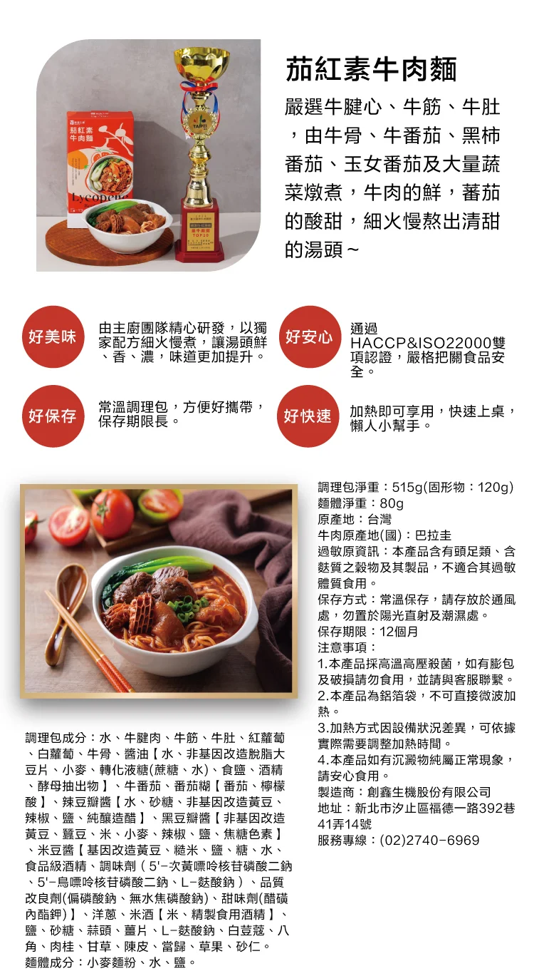 茄紅素牛肉麵