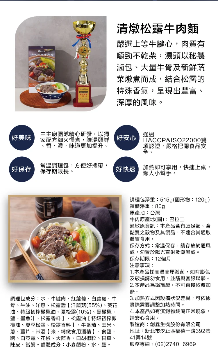 清燉松露牛肉麵
