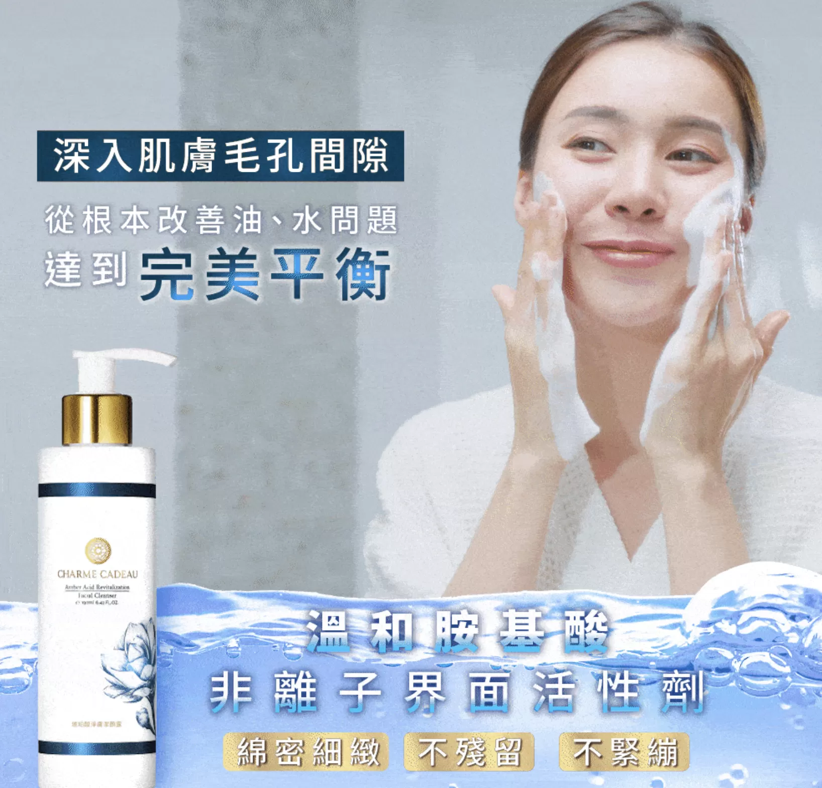 琥珀酸淨膚潔顏露190ml,U51060006,琥珀酸淨膚潔顏露190ml,在每一次洗臉的時刻感受我們所追求的「完美」,所有商品,美容保養