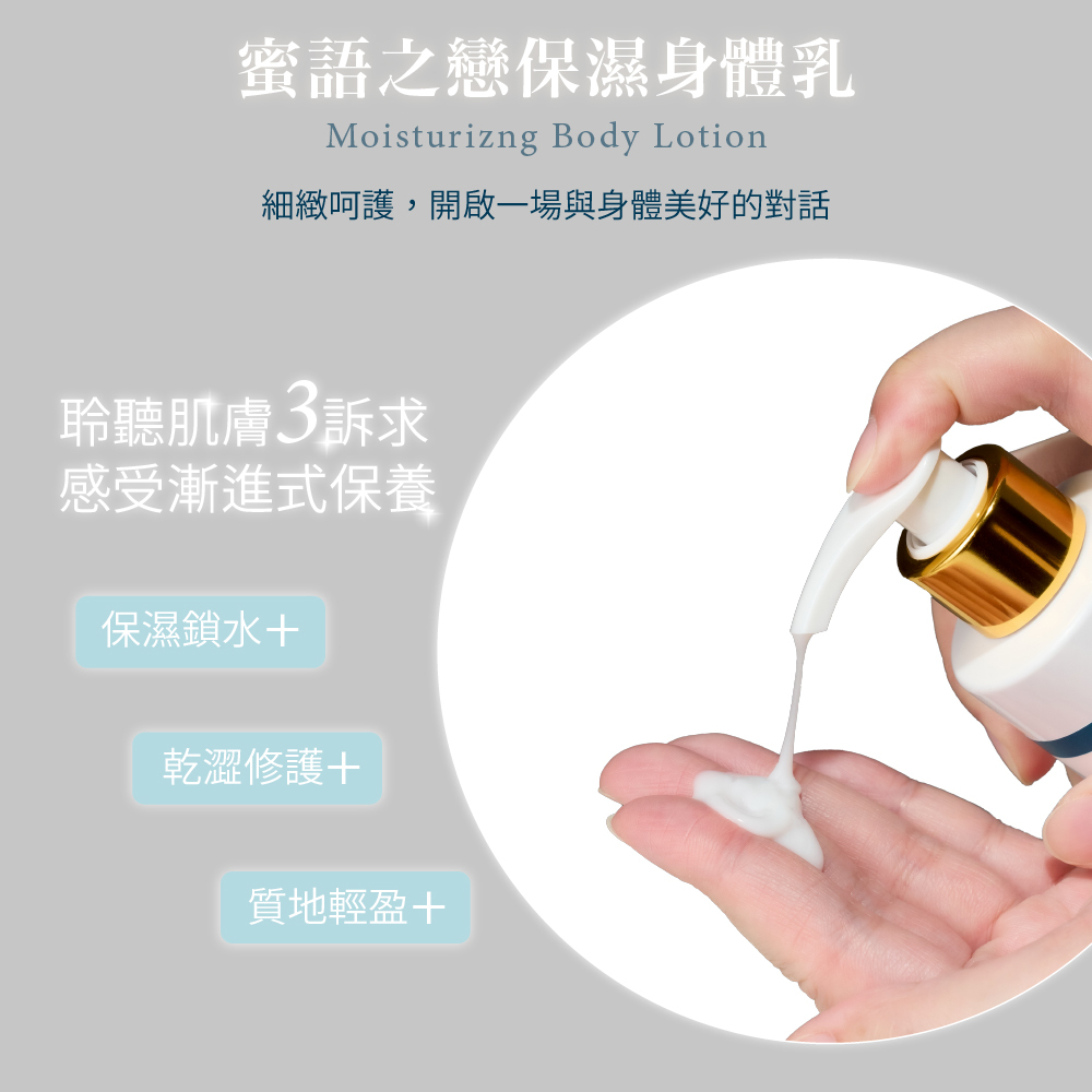 蜜語之戀保濕身體乳190ml,U51060009,蜜語之戀保濕身體乳190ml,聆聽肌膚3訴求感受漸進式保養,所有商品,美容保養