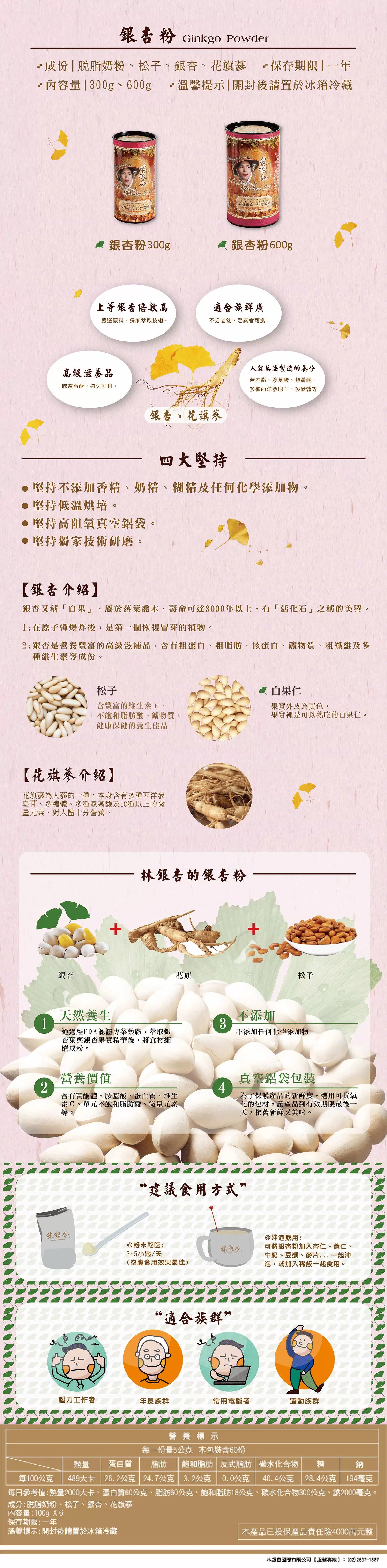 銀杏粉圓罐-無糖（300g/罐） Ginkgo Powder (Sugar-free)