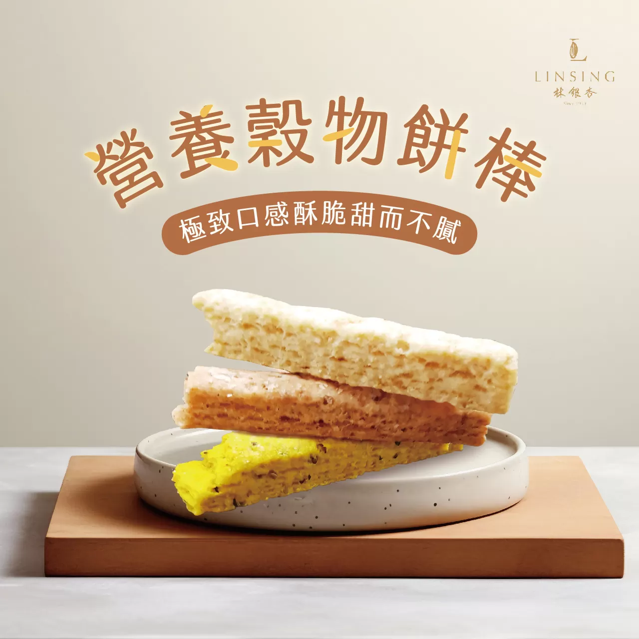 粮芽棒Cereal Sticks （140g / 包）