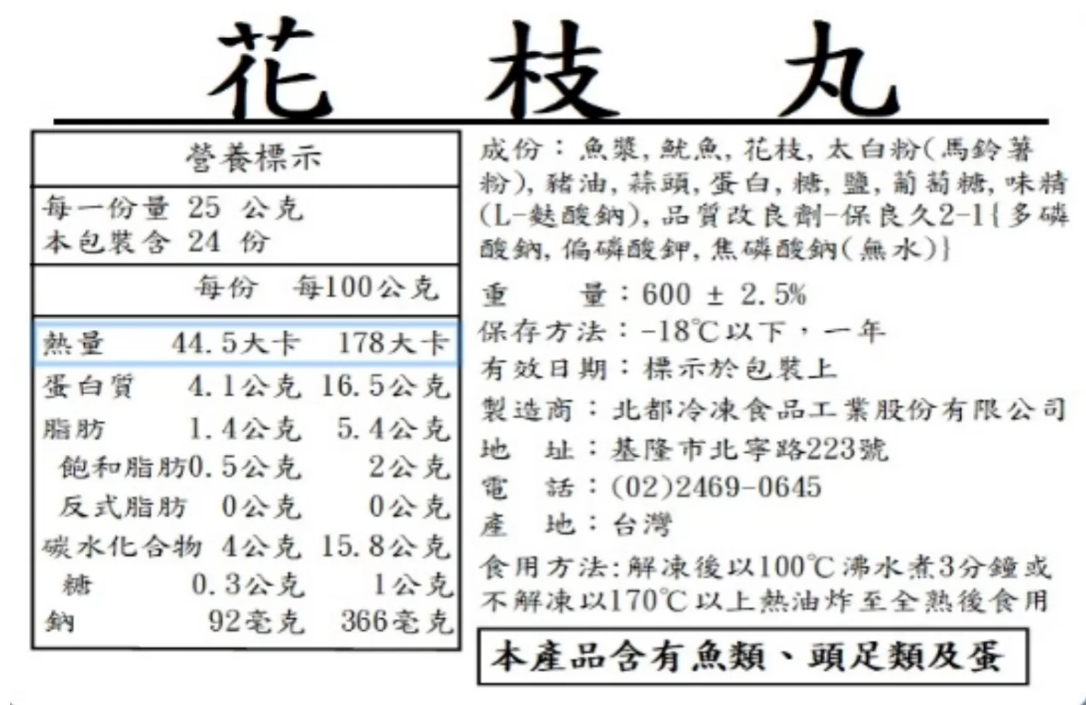 花枝丸（600g/包）