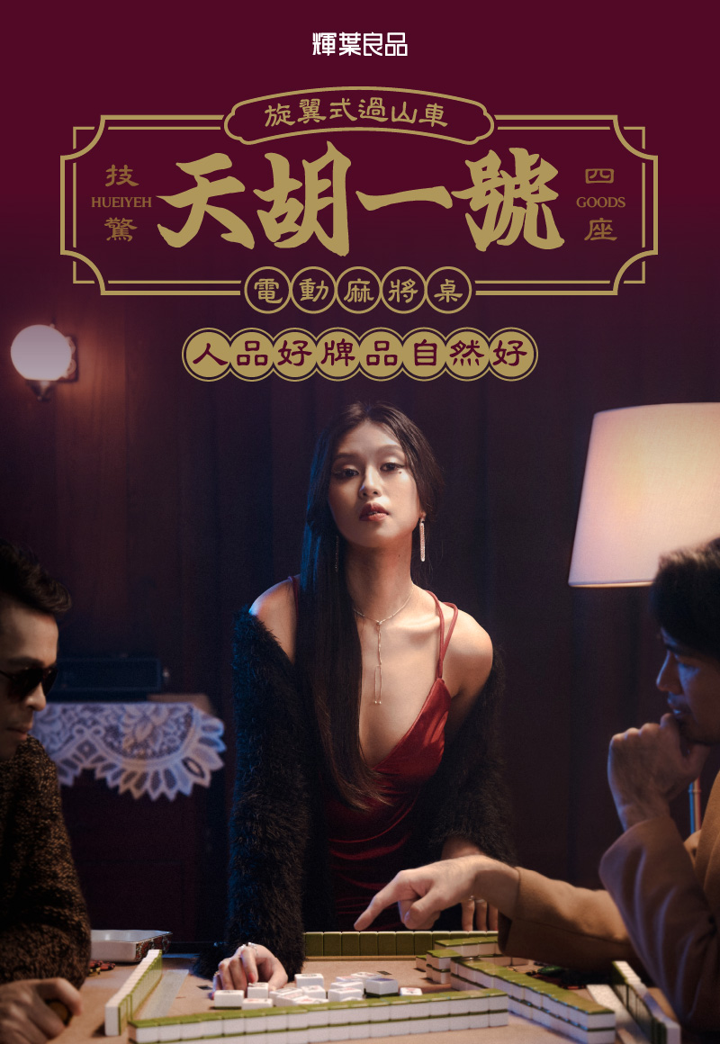 天胡一號 電動麻將桌(摺疊款) ！快閃優惠再送樓層費、安裝費！