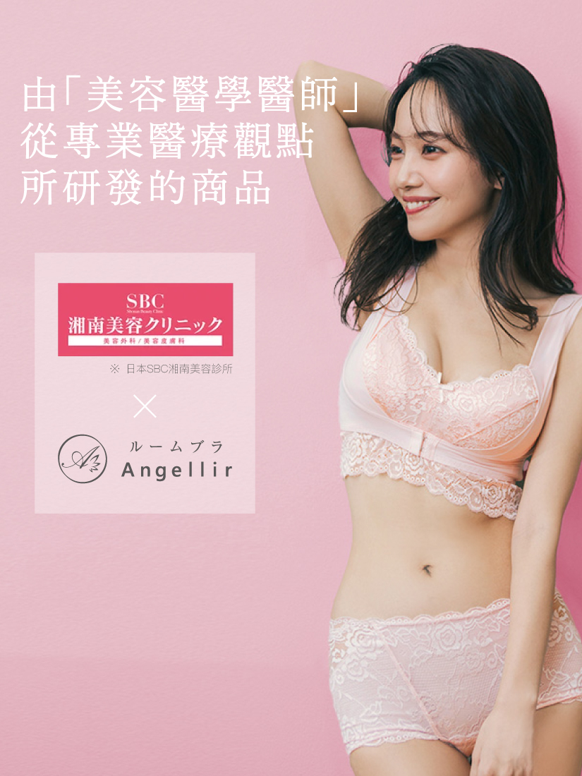 【Angellir】舒柔蕾居家美胸內衣 ಇ 白色 ୨୧⑅︎*