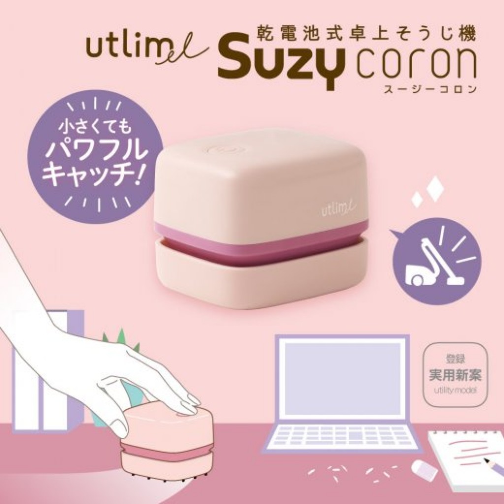 SONiC SUZY CORON桌上型迷你吸塵器