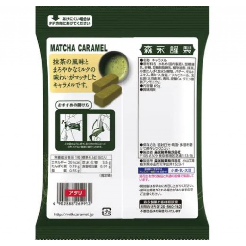 日本森永期間限定宇治抹茶口味牛奶糖69g