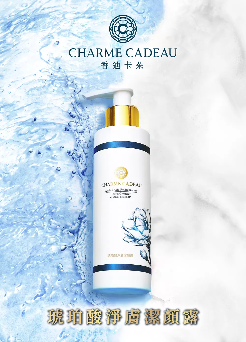 琥珀酸淨膚潔顏露190ml,U51060006,琥珀酸淨膚潔顏露190ml,在每一次洗臉的時刻感受我們所追求的「完美」,所有商品,美容保養