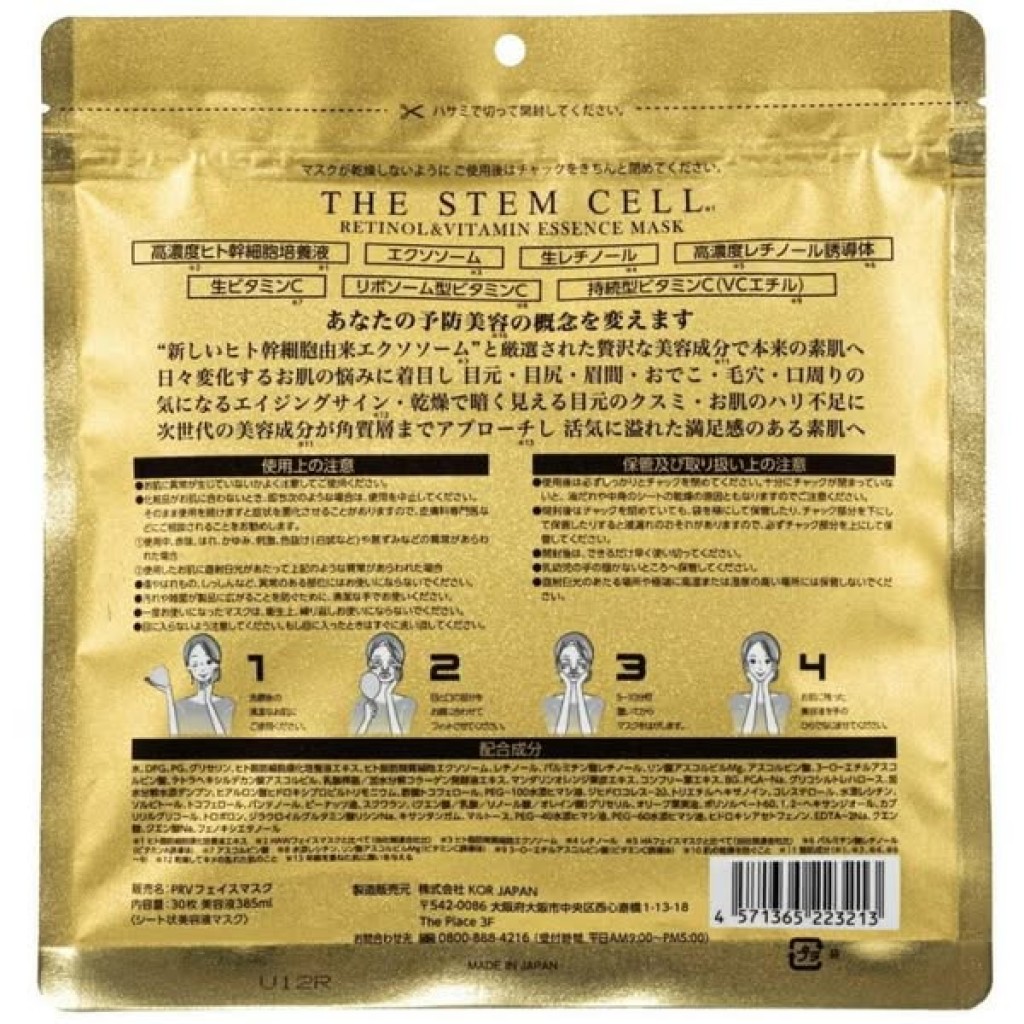 日本THE STEM CELL幹細胞視黃醇維他命精華面膜30枚入（金色）,U51410001,日本THESTEMCELL幹細胞視黃醇維他命精華面膜30枚入（金色）,視黃醇成分添加✨,所有商品,美容保養