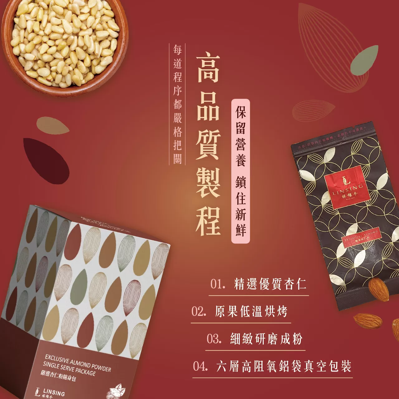 【全新包裝】嚴選杏仁粉隨身包-無糖（240g/盒） Exclusive Almond Powder (Sugar Free)