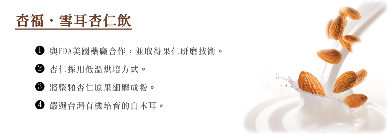 雪耳杏仁飲（195ml/瓶 x 24入） Tremella with Almond Drink