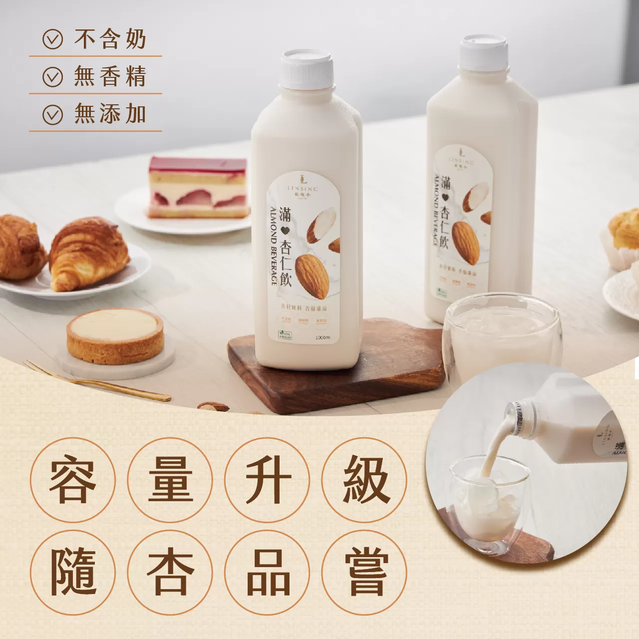 滿杏仁飲-有糖（1000ml/瓶）