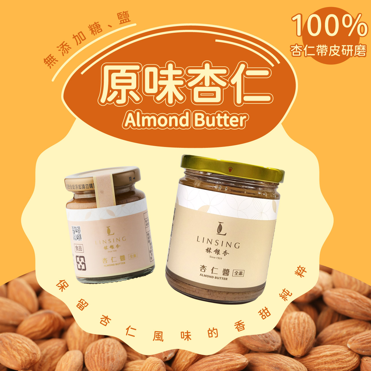 杏仁醬（240g/罐）