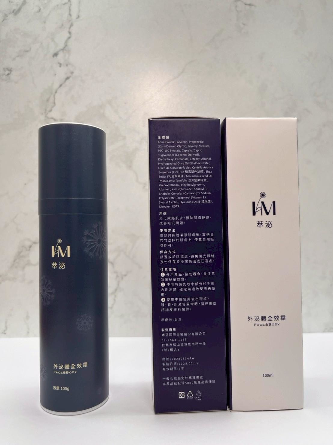 萃泌- 外泌體全效霜 100ML
