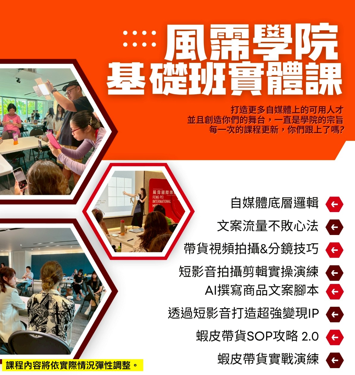 風霈學院 - 創富實戰班（兩天全天線下實操課）