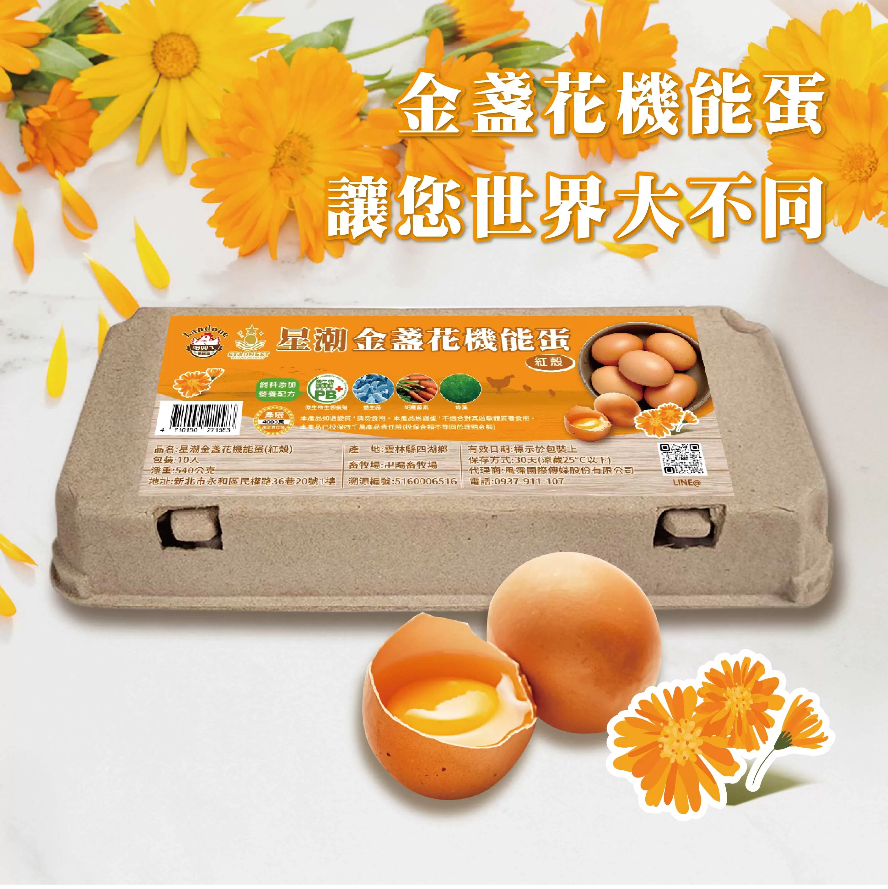 咱兜ㄟ養雞場 星潮金盞花機能蛋/紅殼/10入/x10盒團購箱(台灣首家專門銷售機能蛋專家)