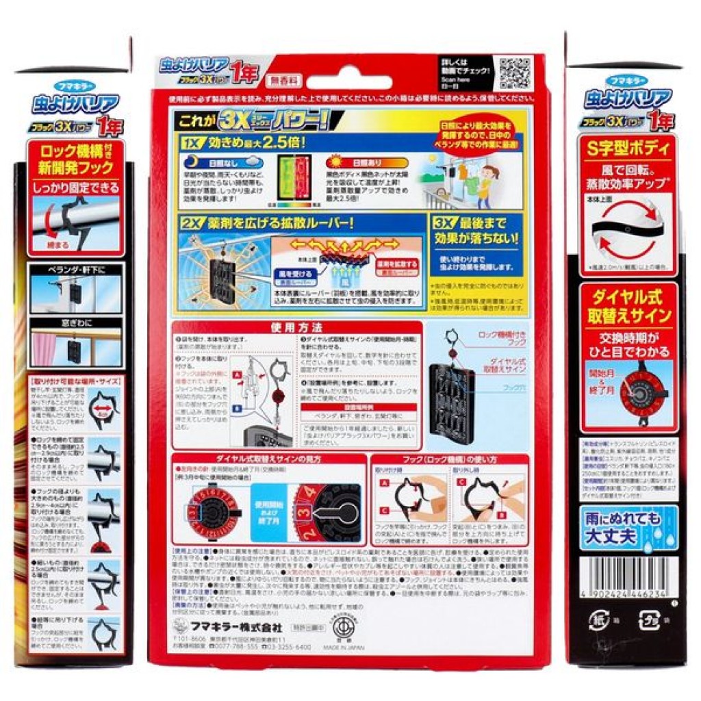 日本福馬加強型超強防蚊掛片（一年用）