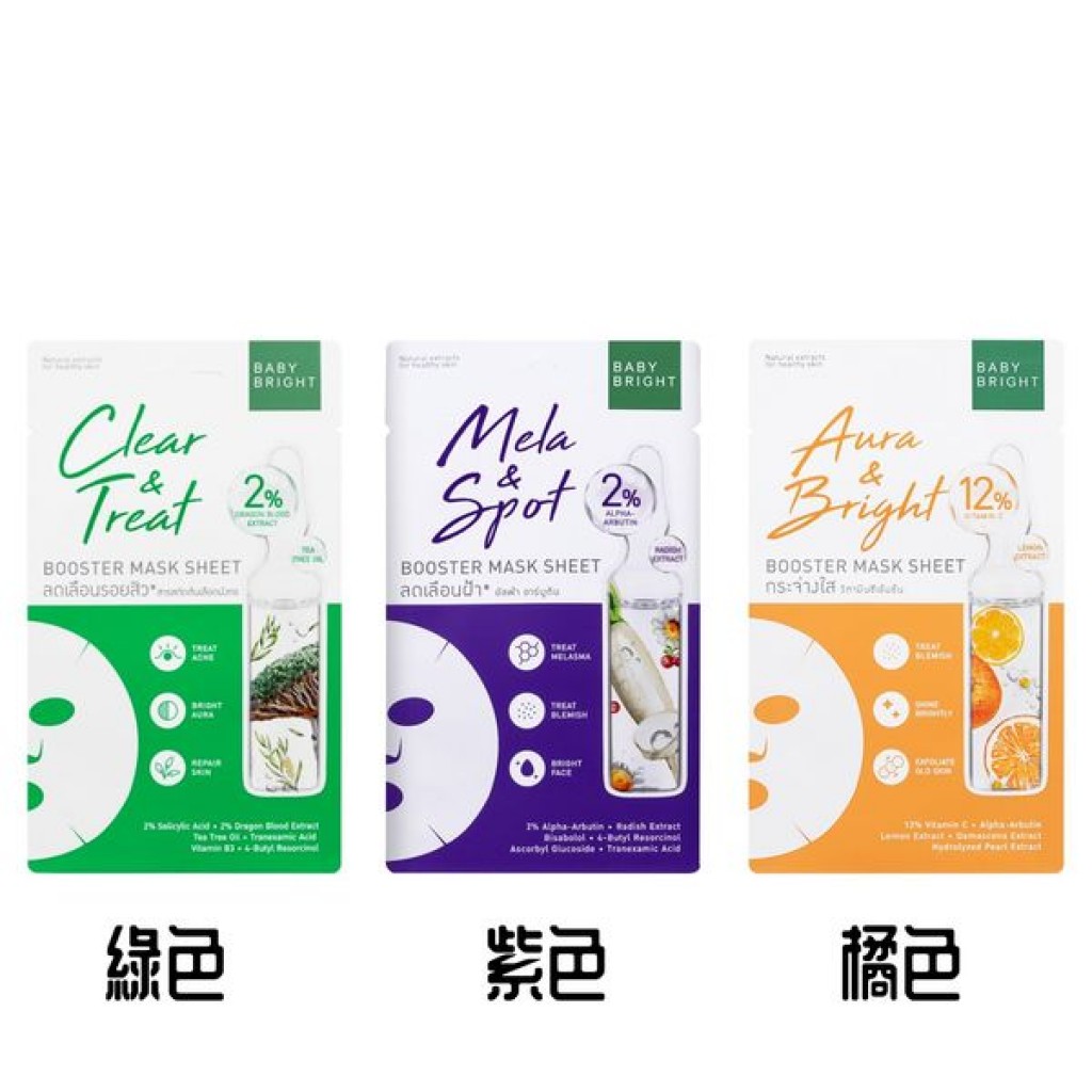 泰國BABY BRIGHT臉部淨化面膜20g/片